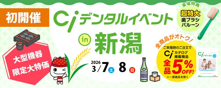 Ciデンタルイベントin新潟