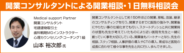 開業コンサルタントによる開業相談・1日無料相談会