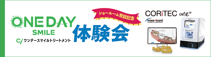 Ciワンデースマイルトリートメント 体験会