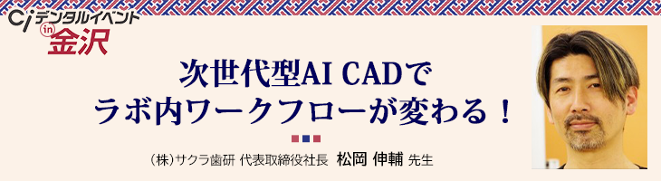 次世代型AI CADでラボ内ワークフローが変わる!