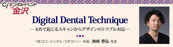 Digital Dental Technique