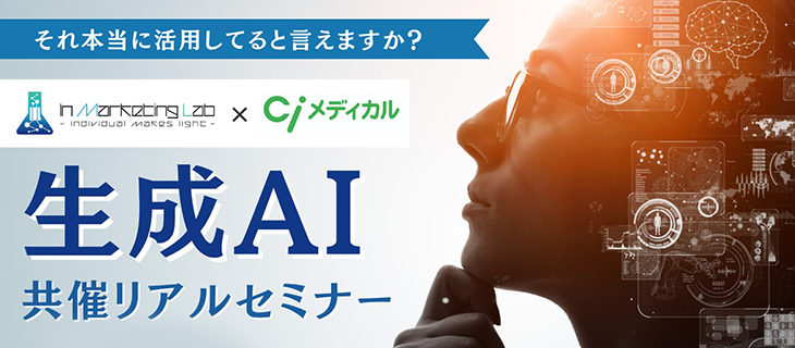 生成AI共催リアルセミナー~生成AIの本質理解してますか?~