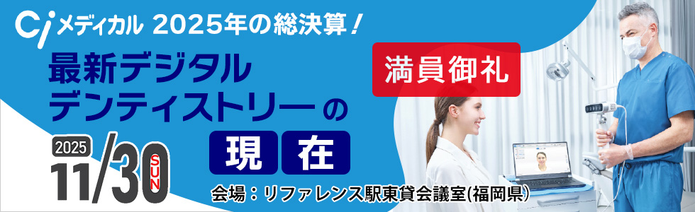 最新デジタルデンティストリーの現在