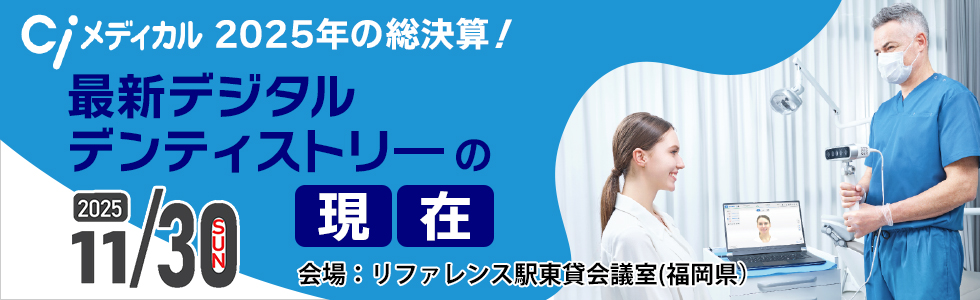 最新デジタルデンティストリーの現在