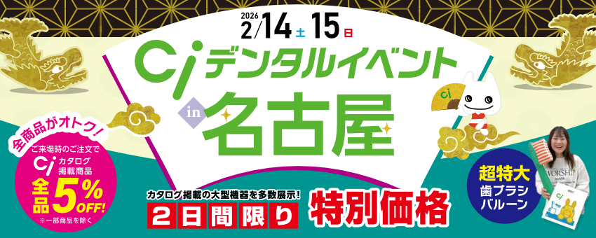 Ciデンタルイベントin名古屋