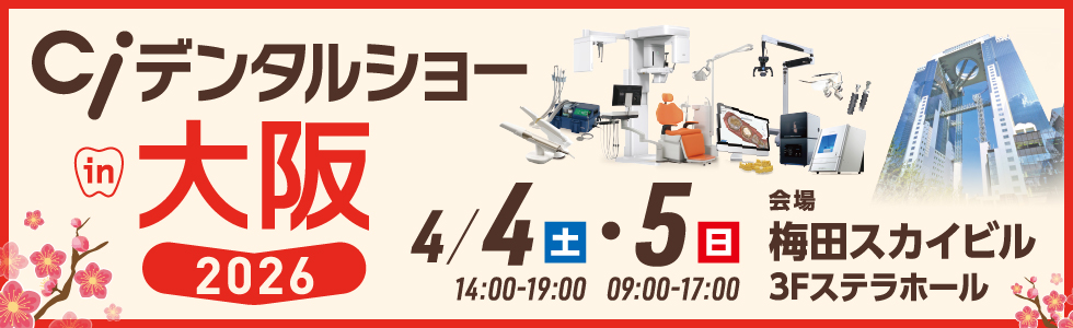Ciデンタルショーin大阪