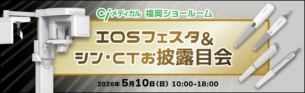 福岡ショールームIOSフェスタ&シン・CTお披露目会