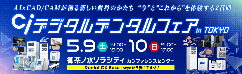 Ciデジタルデンタルフェア in TOKYO