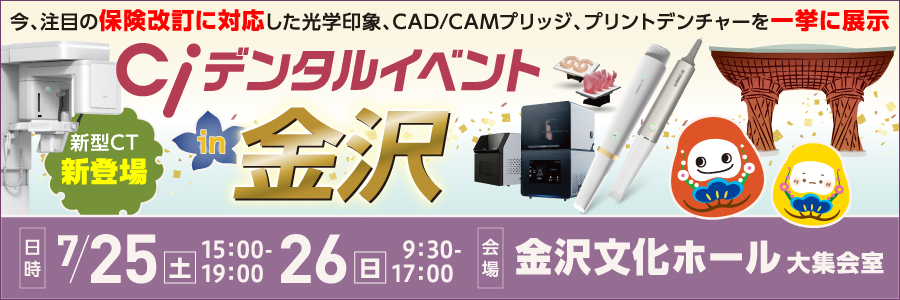 Ciデンタルイベントin金沢