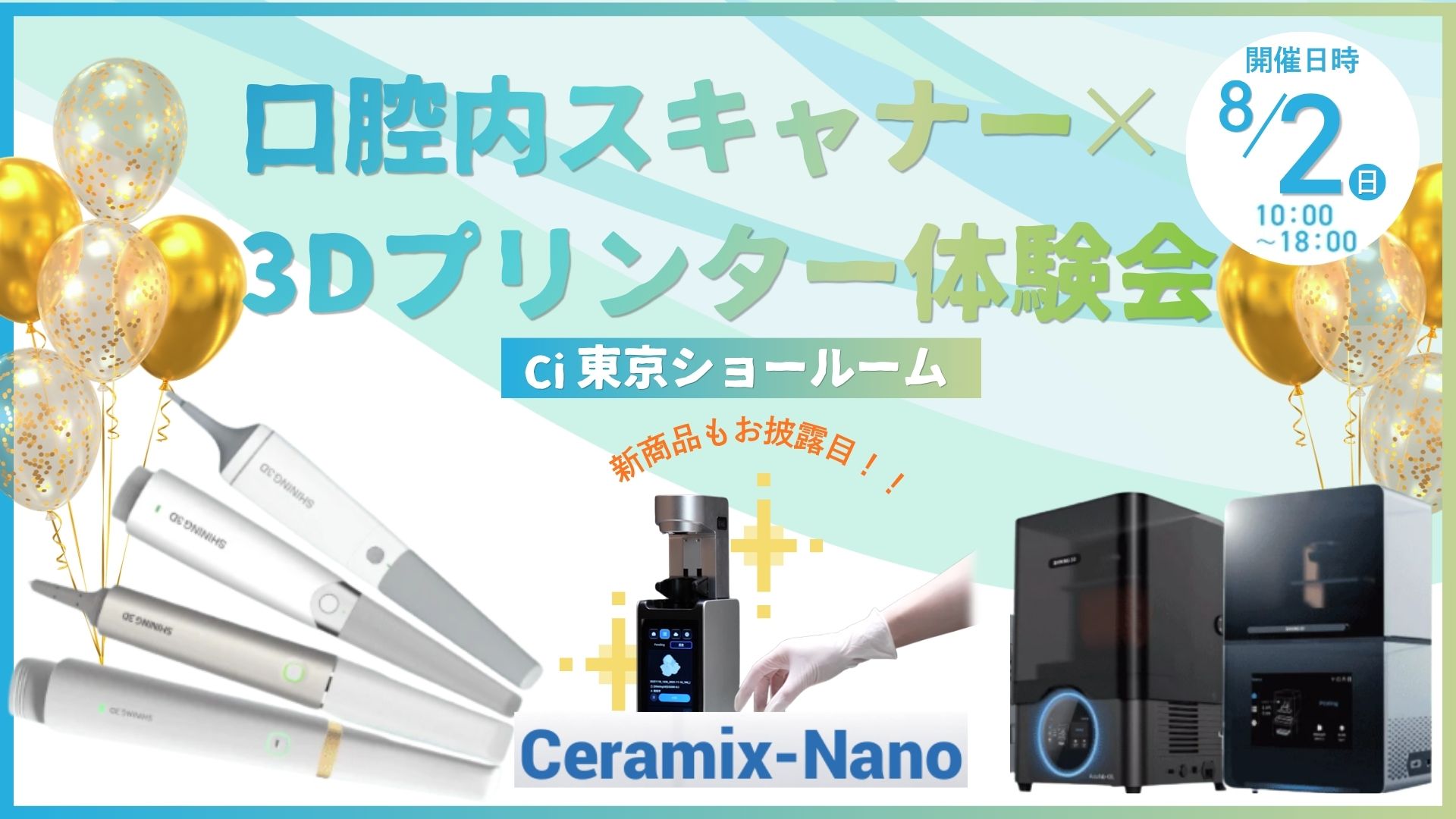 IOS・プリンター 体験会