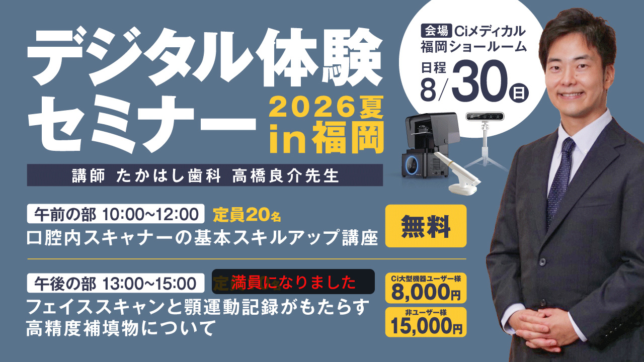 デジタル体験セミナー　2026夏 in福岡