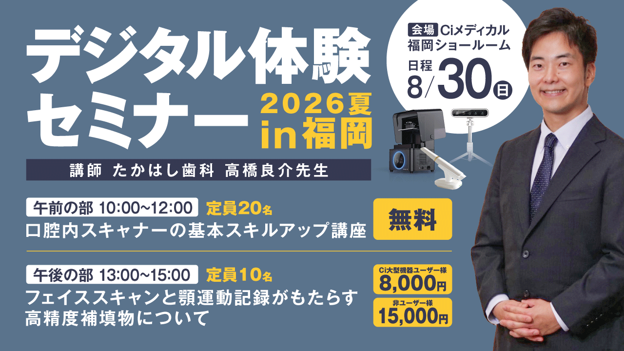 デジタル体験セミナー　2026夏 in福岡