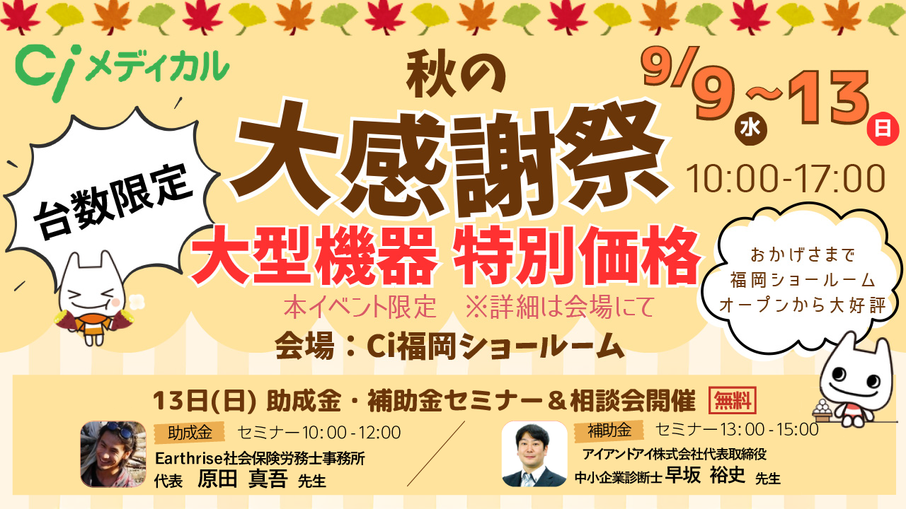 福岡SR秋の大感謝祭"