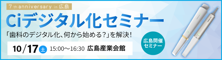 Aoralscanの体験会《7th anniversary in 広島》