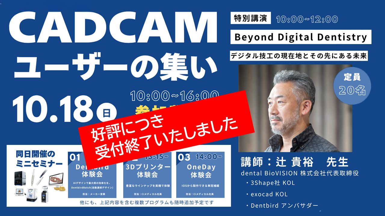 CADCAMユーザーの集い