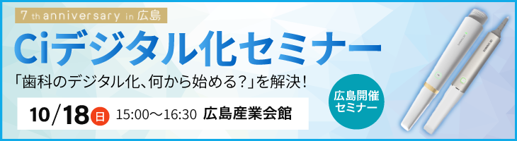 Aoralscanの体験会《7th anniversary in 広島》