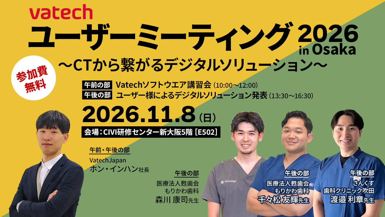 ユーザーミーティング2026 in Osaka ～CTから繋がるデジタルソリューション～