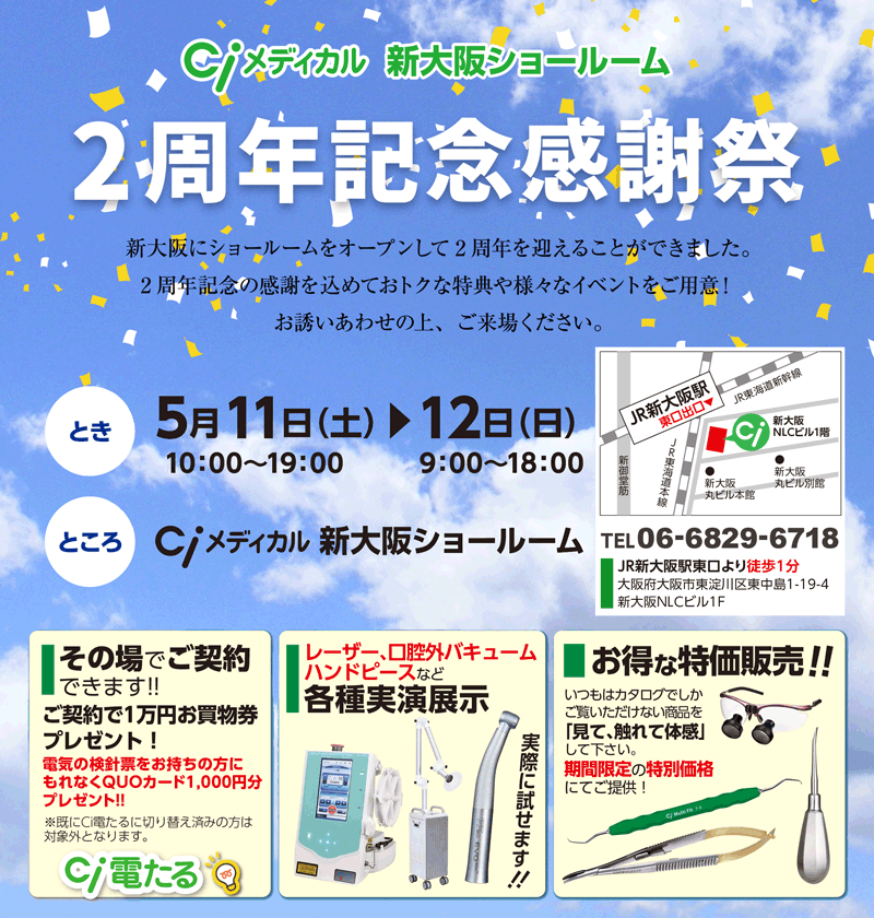 2周年記念感謝祭