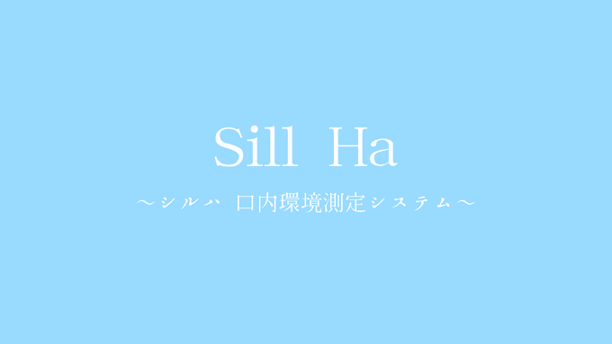 効果的なコミュニケーションで実現する小児予防歯科 ~小児のお口の健康を守る為に歯科医院が出来ること~