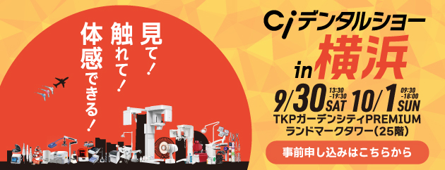 Ciデンタルショー in 横浜