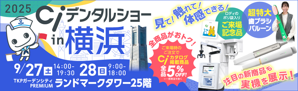 Ciデンタルショーin横浜
