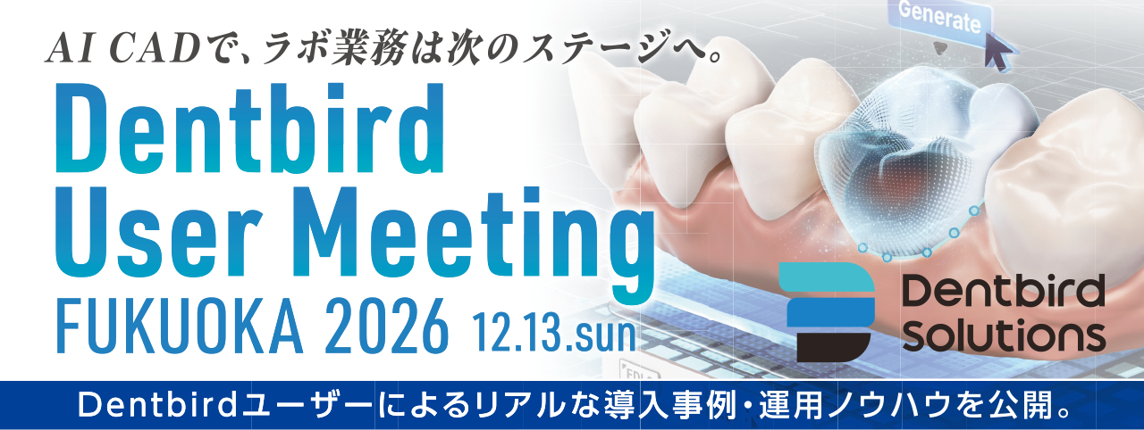 Dentbird User Meeting -デントバード ユーザーミーテイング- FUKUOKA 2026