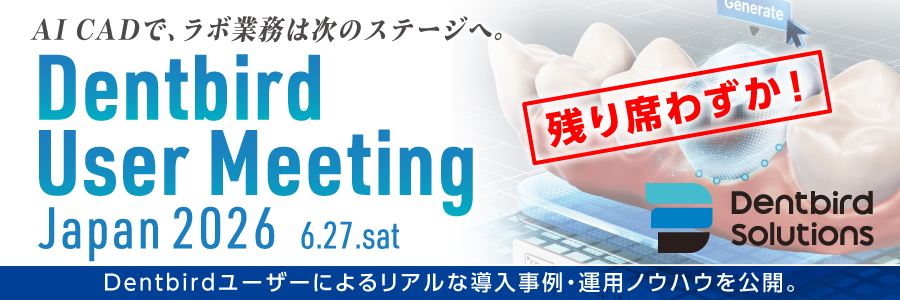 Dentbird User Meeting ｰデントバード ユーザーミーテイングｰ Japan 2026