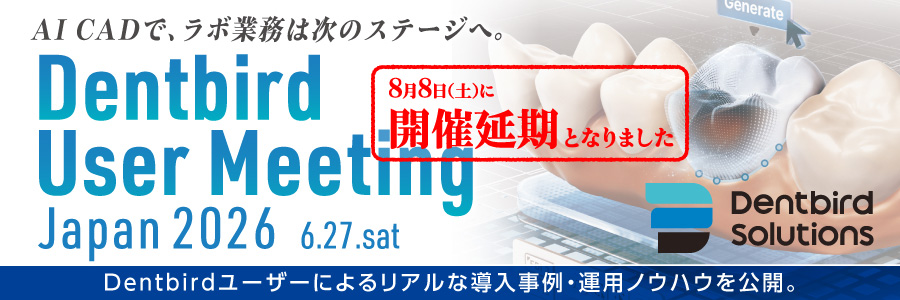 Dentbird User Meeting ｰデントバード ユーザーミーテイングｰ Japan 2026