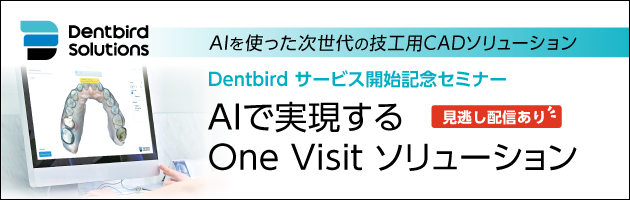 Dentbird サービス開始記念セミナー ～AIで実現するOne Visitソリューション～