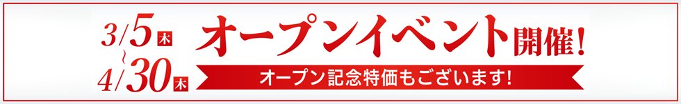 福岡ショールームオープン！！ オープン記念特価あり！イベントも開催します