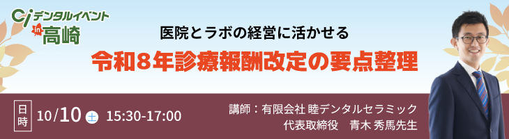 医院とラボの経営に活かせる 令和8年診療報酬改定の要点整理
