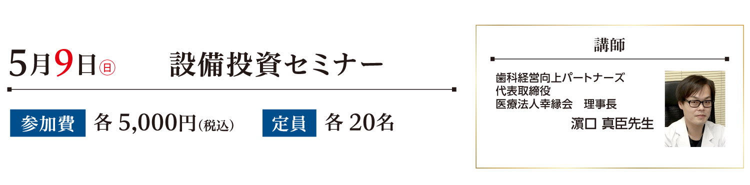 設備投資セミナー