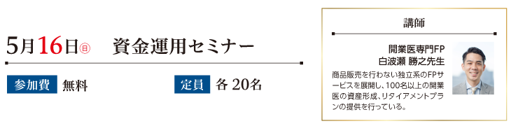 資金運用セミナー