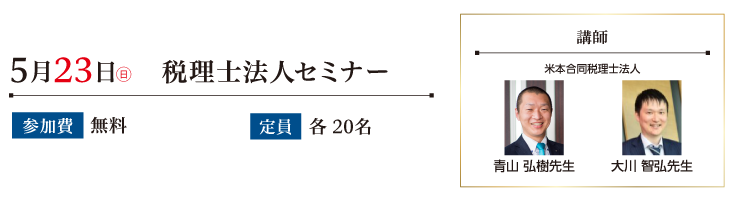 資金運用セミナー