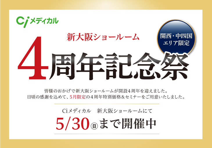 4周年記念祭