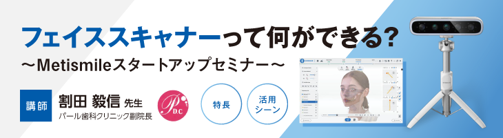 フェイススキャナーって何ができる？～Metismileスタートアップセミナー～