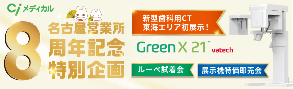 名古屋8周年企画